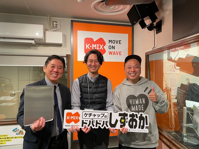 人気ラジオ番組 K-MIX に弊社 副社長が登場します！！