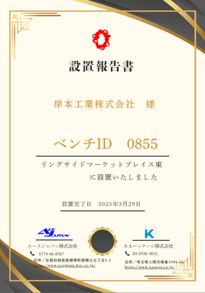 大阪・関西万博に当社のベンチが設置されました！