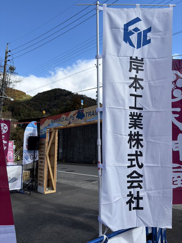 丸子アルプストレイルランに協賛しています！