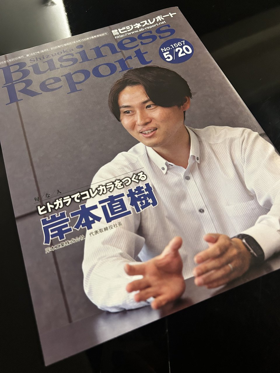 ビジネスレポート様に取材いただきました！